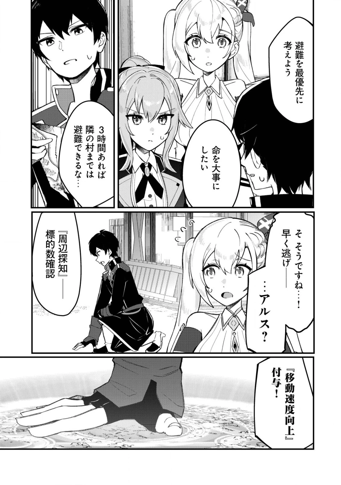 追放された付与魔法使いの成り上がり 第15話 - 4