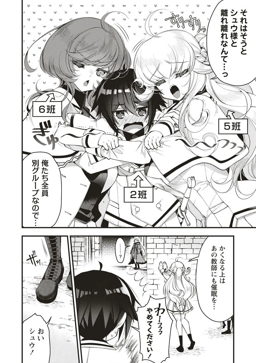 落ちこぼれ勇者と六花の魔女 第6話 - 4