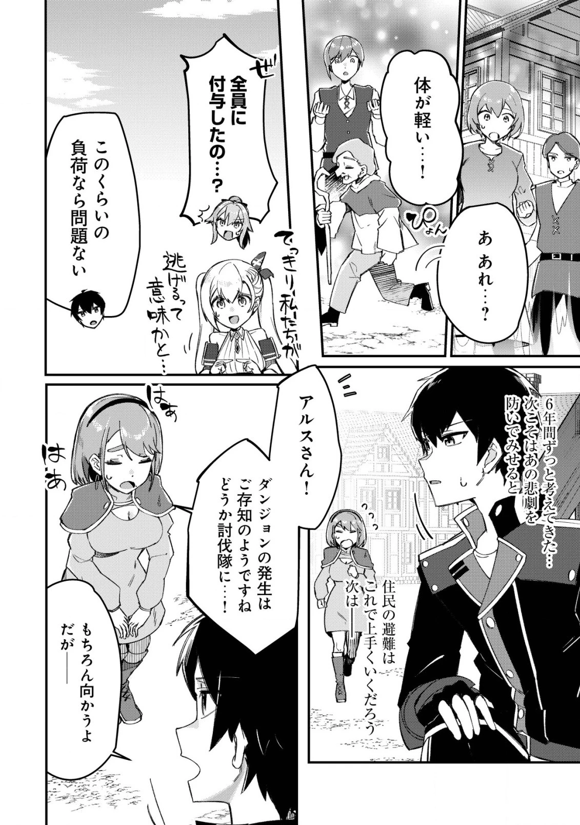 追放された付与魔法使いの成り上がり 第15話 - 5