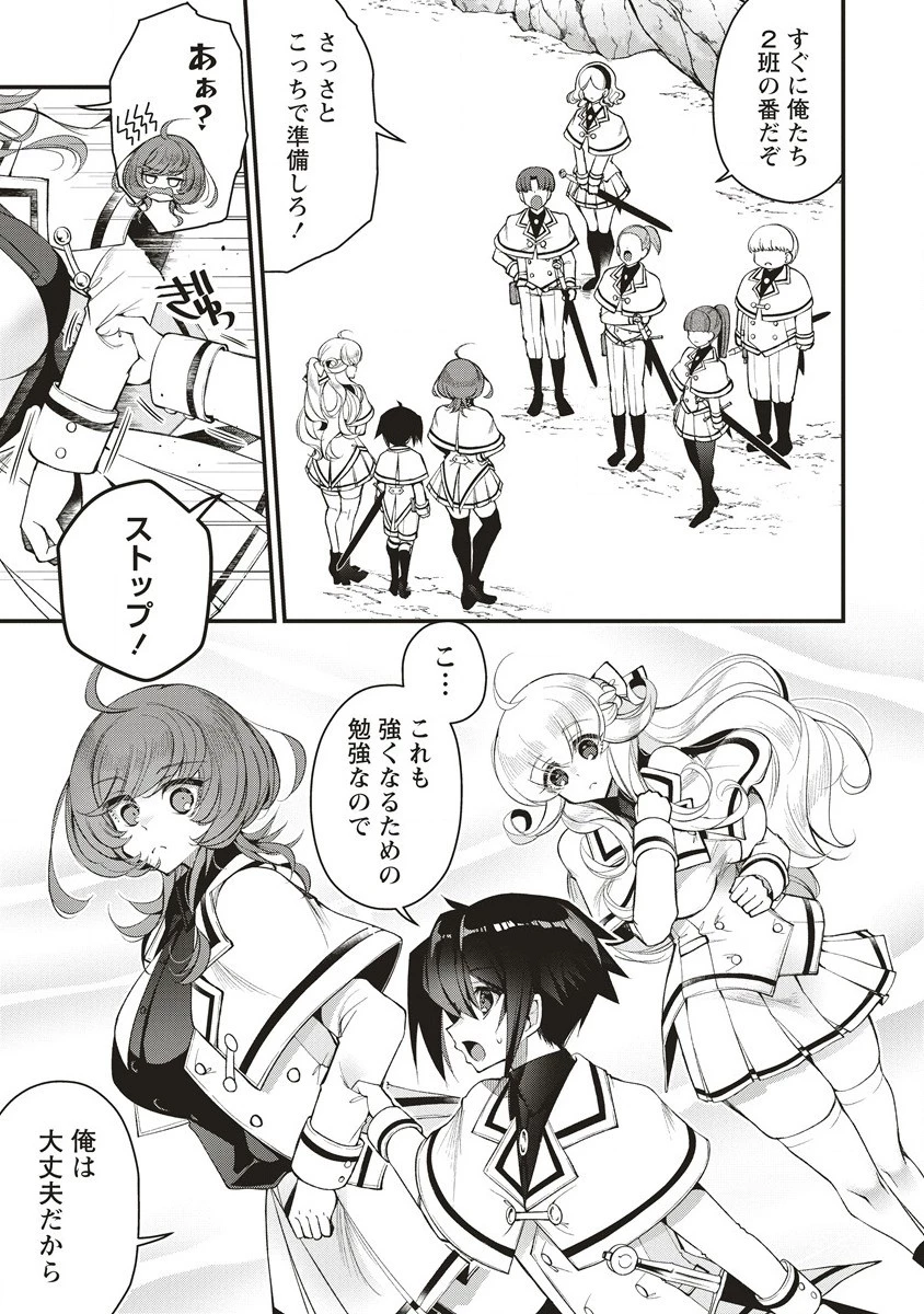 落ちこぼれ勇者と六花の魔女 第6話 - 5