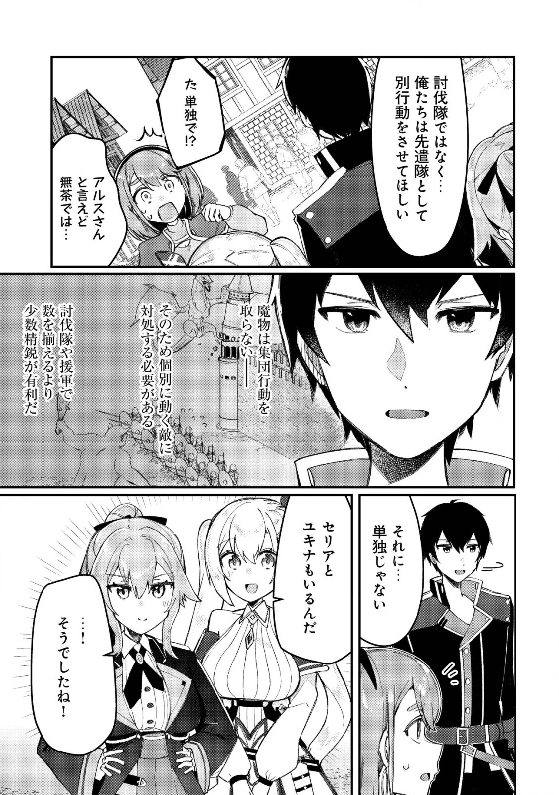 追放された付与魔法使いの成り上がり 第15話 - 6