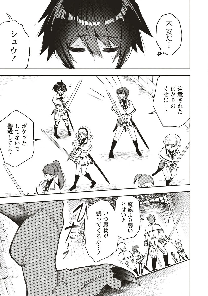 落ちこぼれ勇者と六花の魔女 第6話 - 7