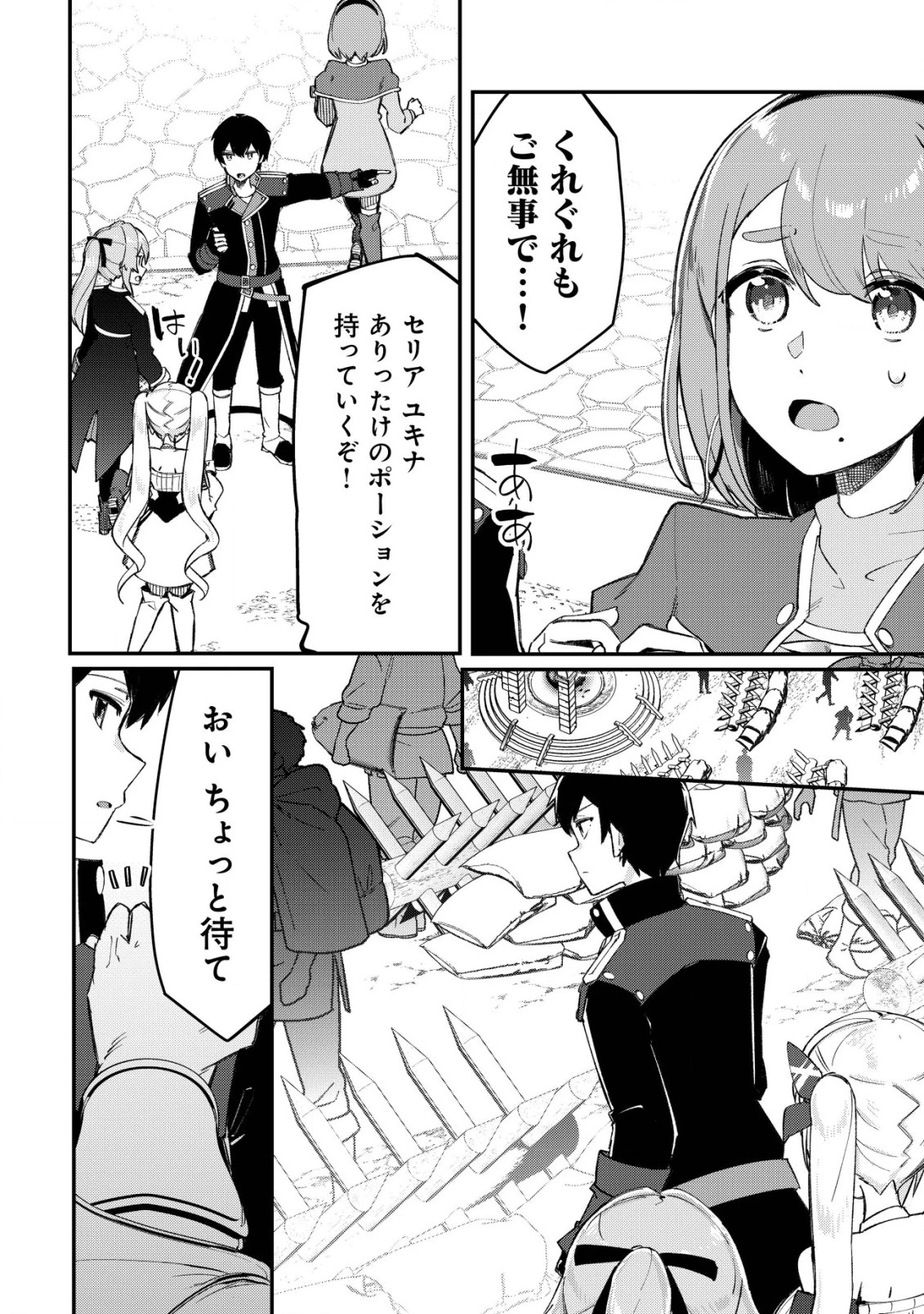 追放された付与魔法使いの成り上がり 第15話 - 7