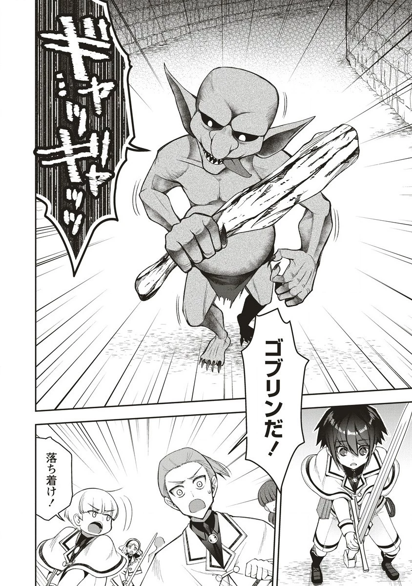 落ちこぼれ勇者と六花の魔女 第6話 - 8