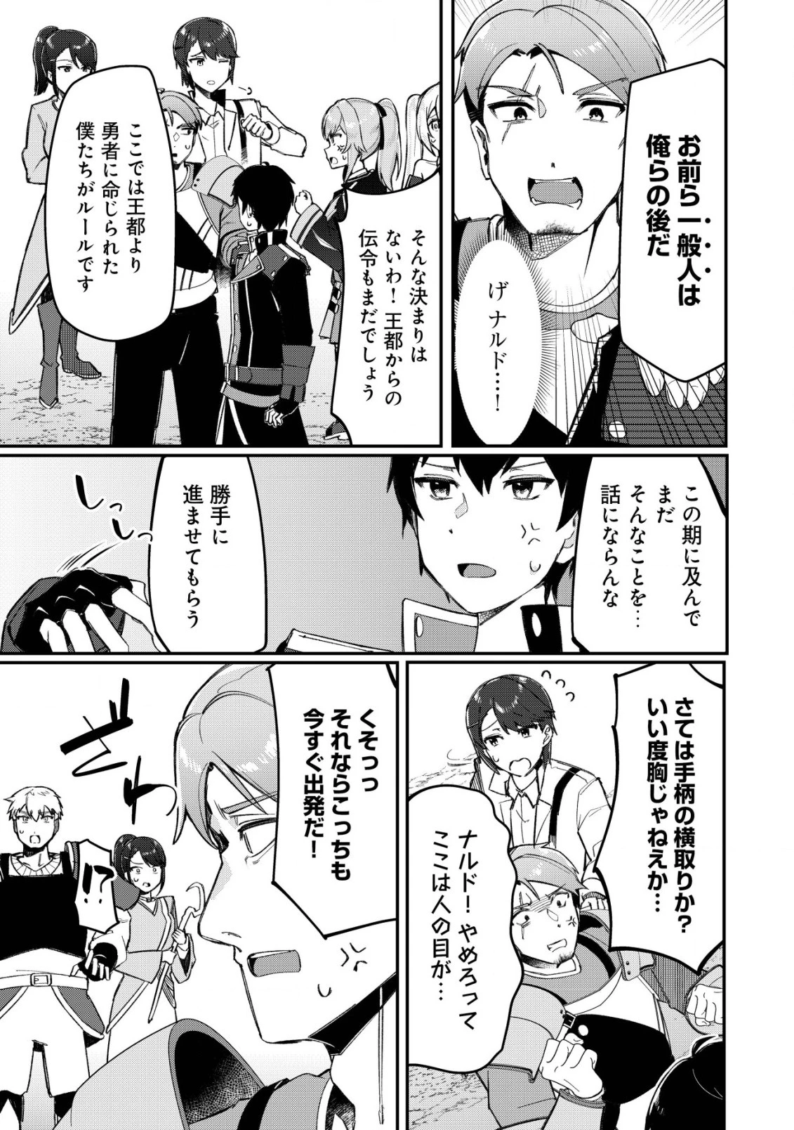 追放された付与魔法使いの成り上がり 第15話 - 8