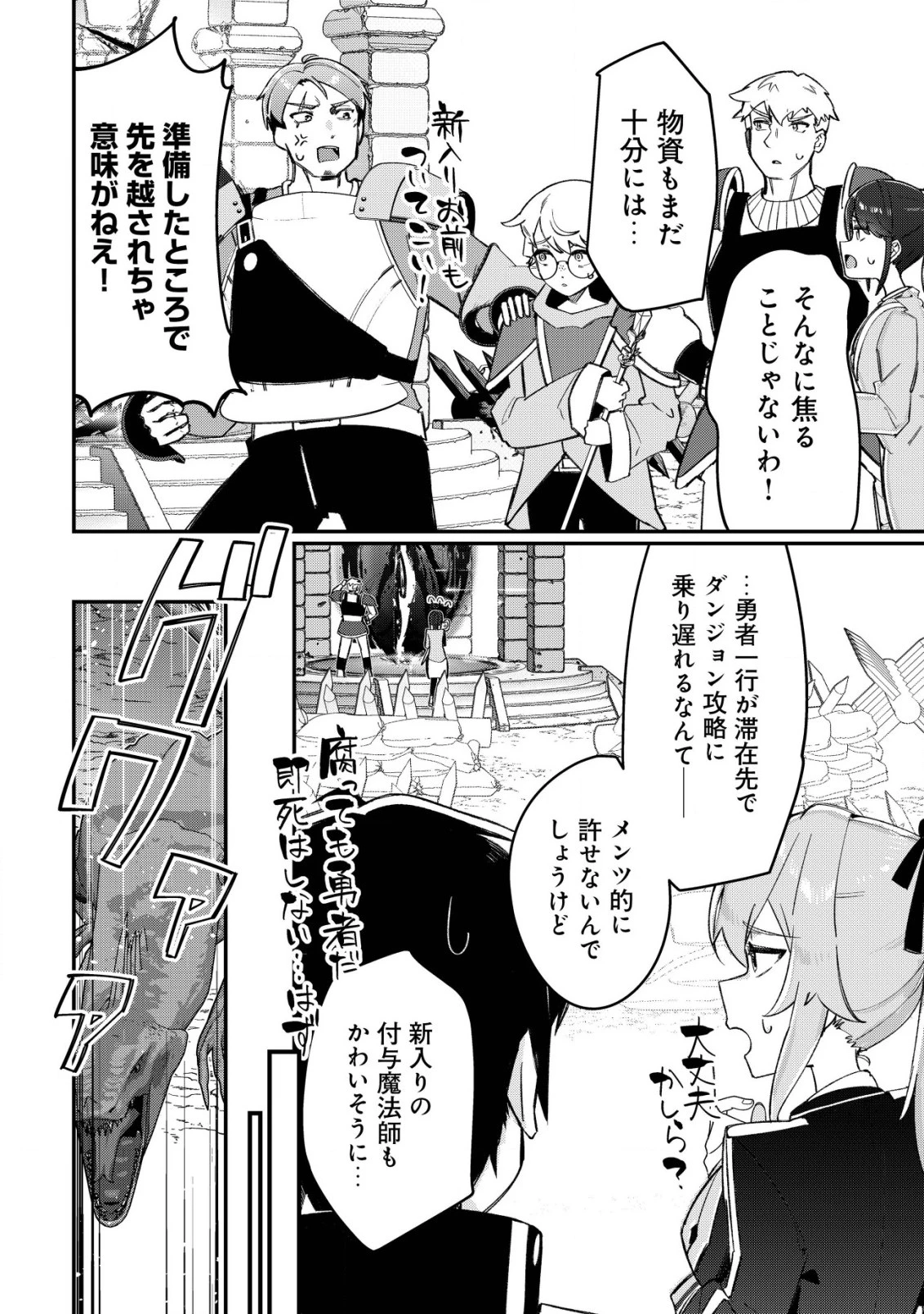 追放された付与魔法使いの成り上がり 第15話 - 9