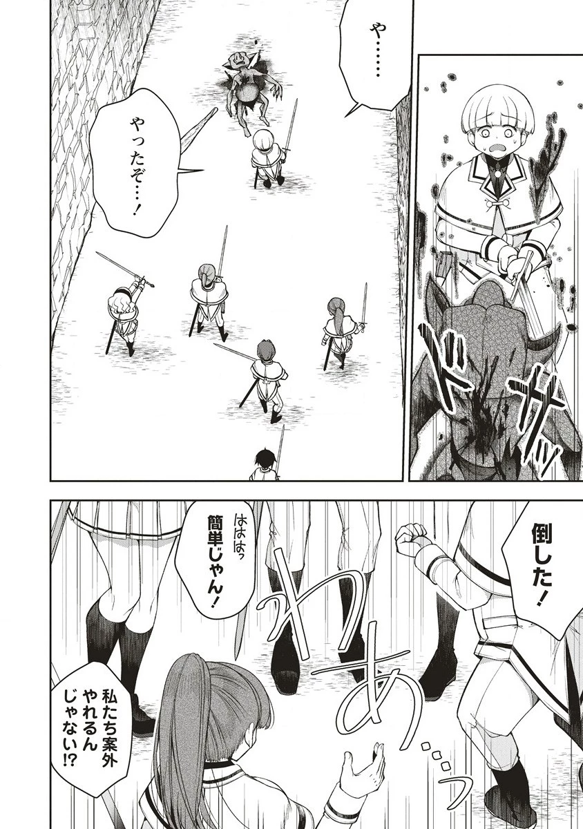 落ちこぼれ勇者と六花の魔女 第6話 - 10