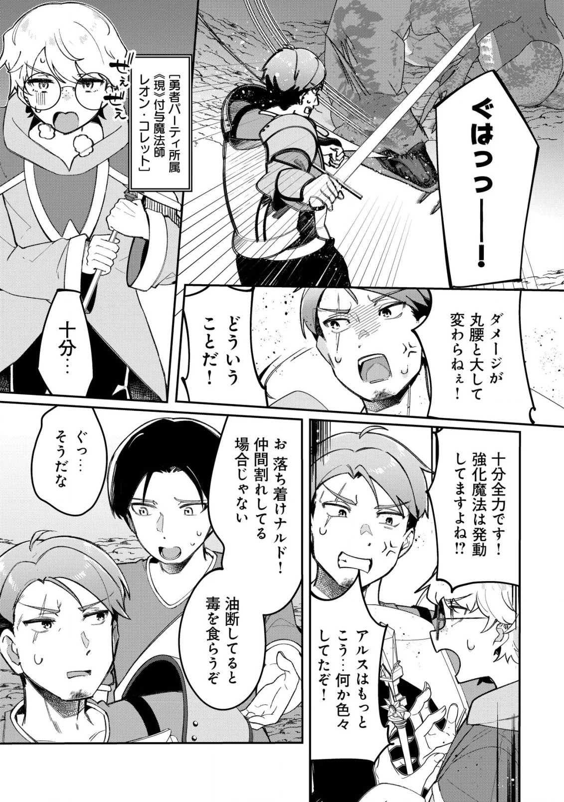 追放された付与魔法使いの成り上がり 第15話 - 10