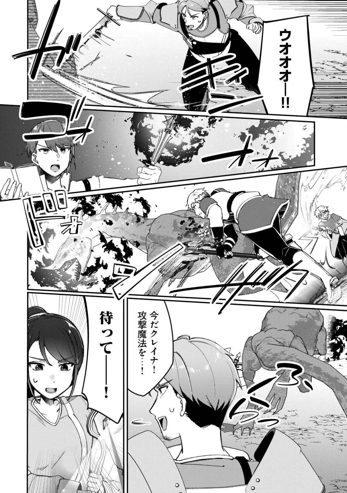 追放された付与魔法使いの成り上がり 第15話 - 11