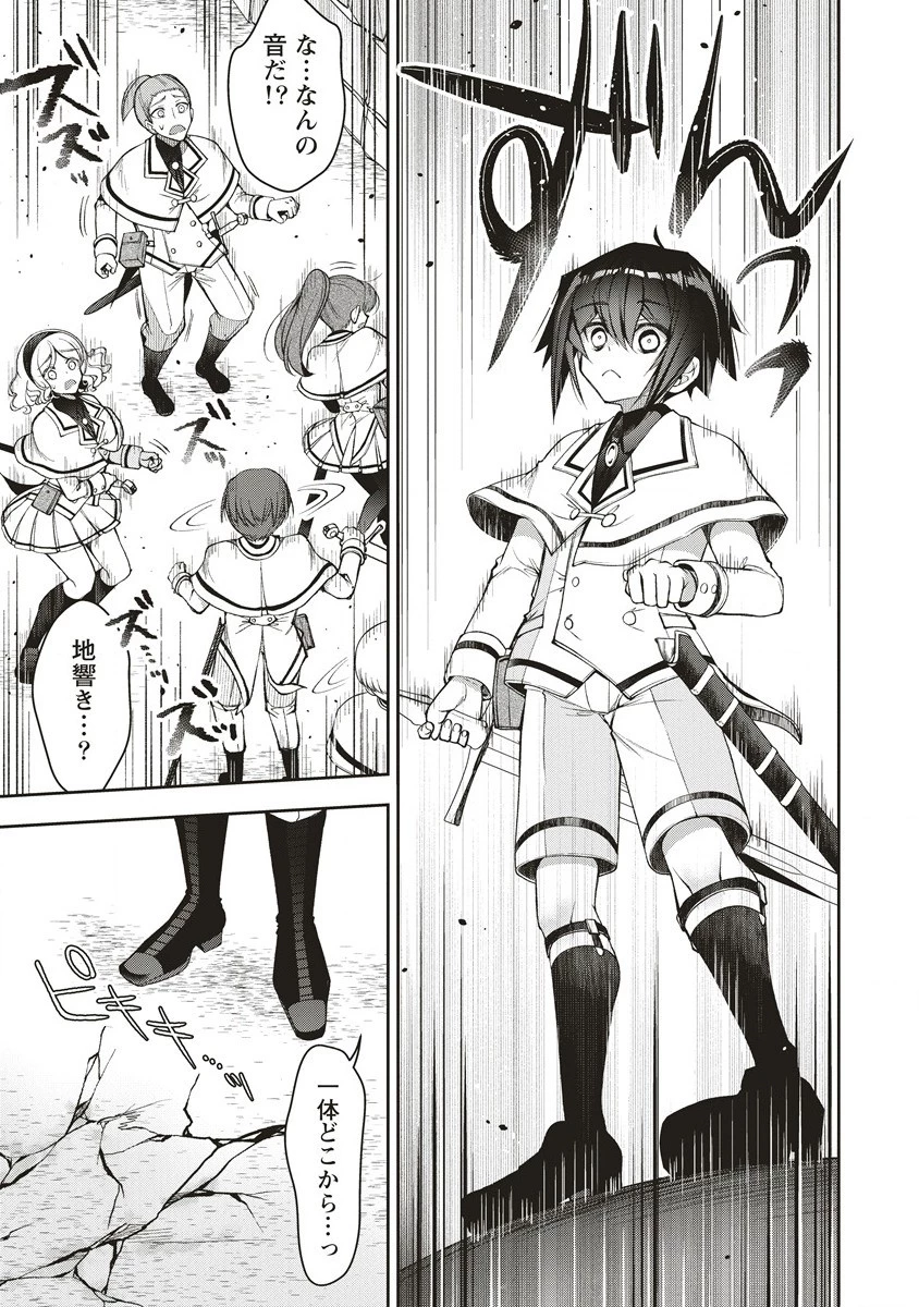 落ちこぼれ勇者と六花の魔女 第6話 - 13