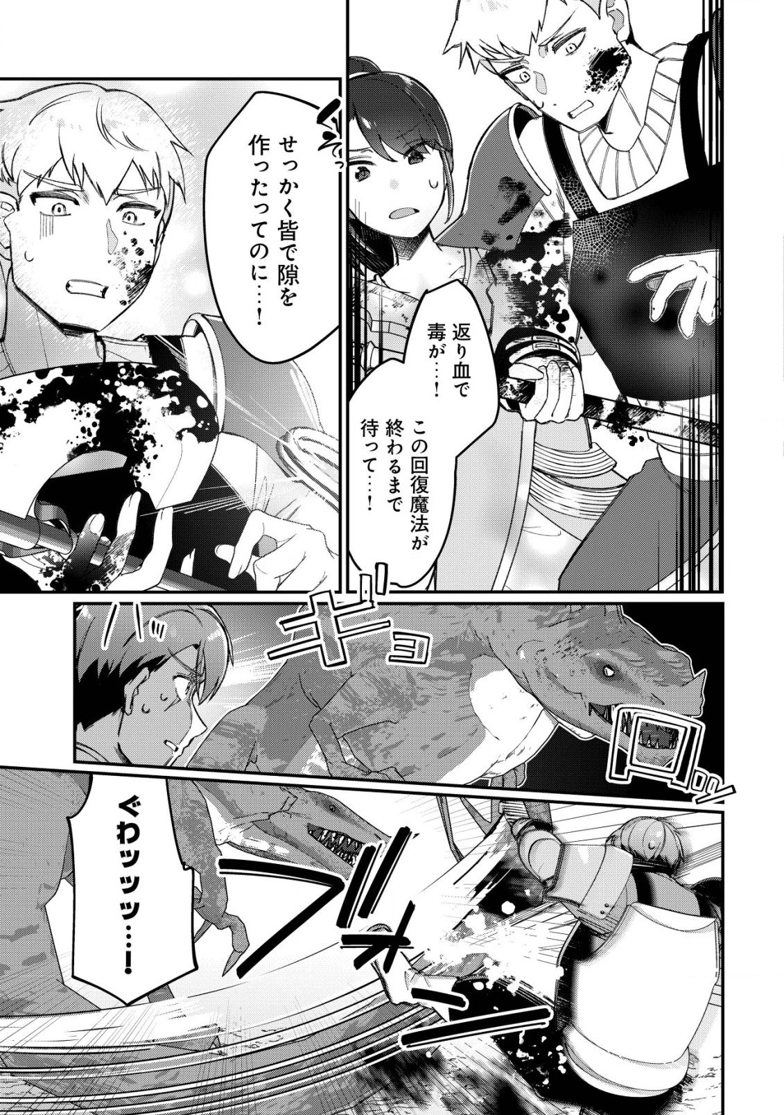 追放された付与魔法使いの成り上がり 第15話 - 12