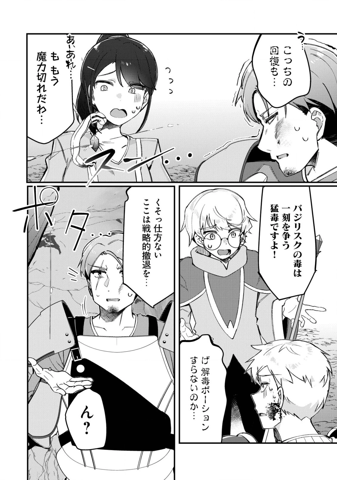 追放された付与魔法使いの成り上がり 第15話 - 13