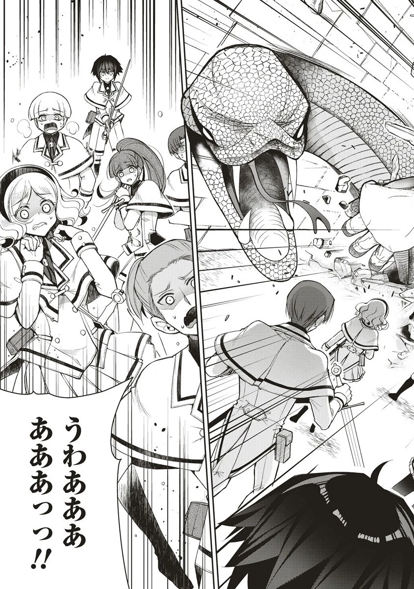 落ちこぼれ勇者と六花の魔女 第6話 - 15