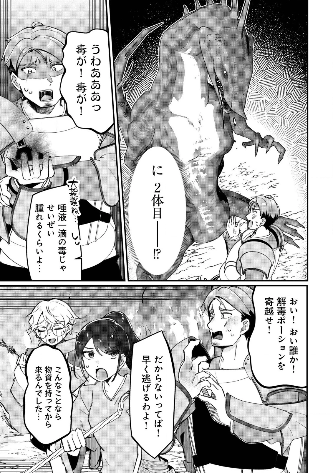 追放された付与魔法使いの成り上がり 第15話 - 14