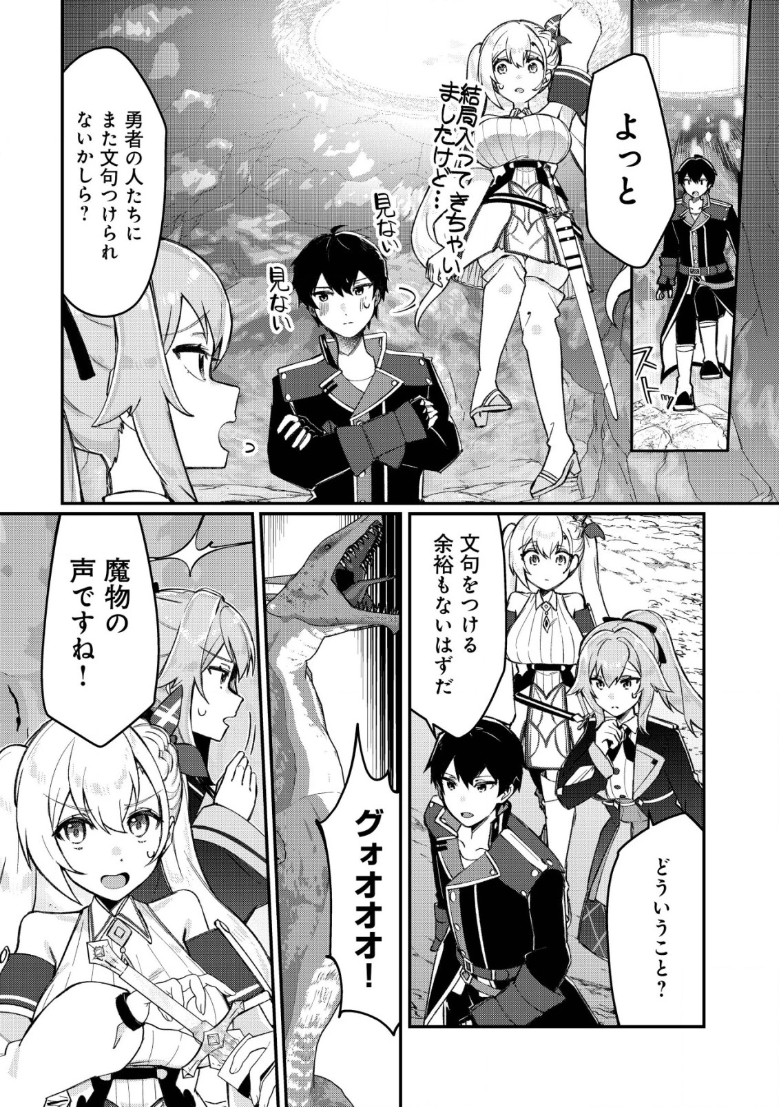 追放された付与魔法使いの成り上がり 第15話 - 15