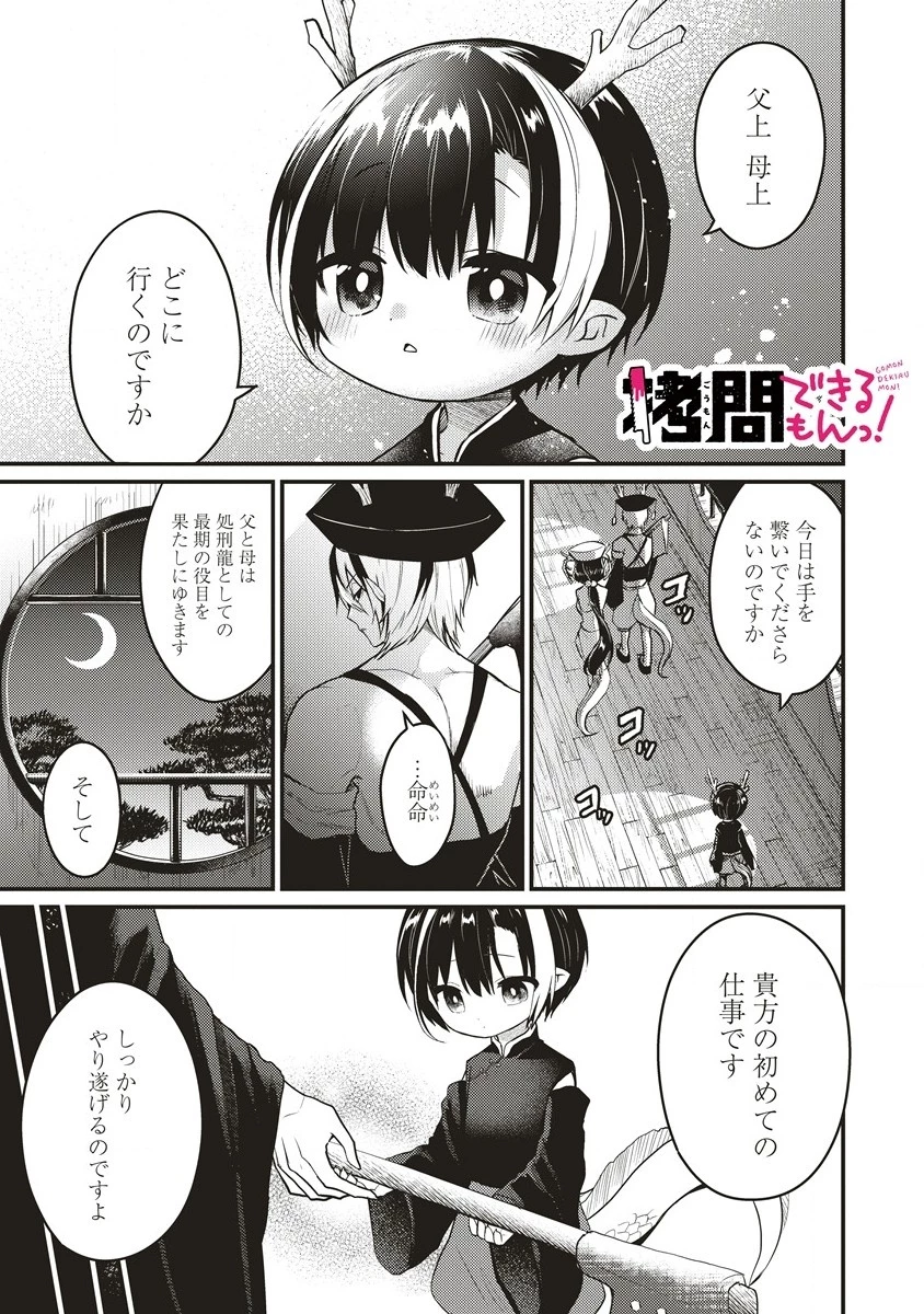 拷問できるもんっ! 第9話 - 1