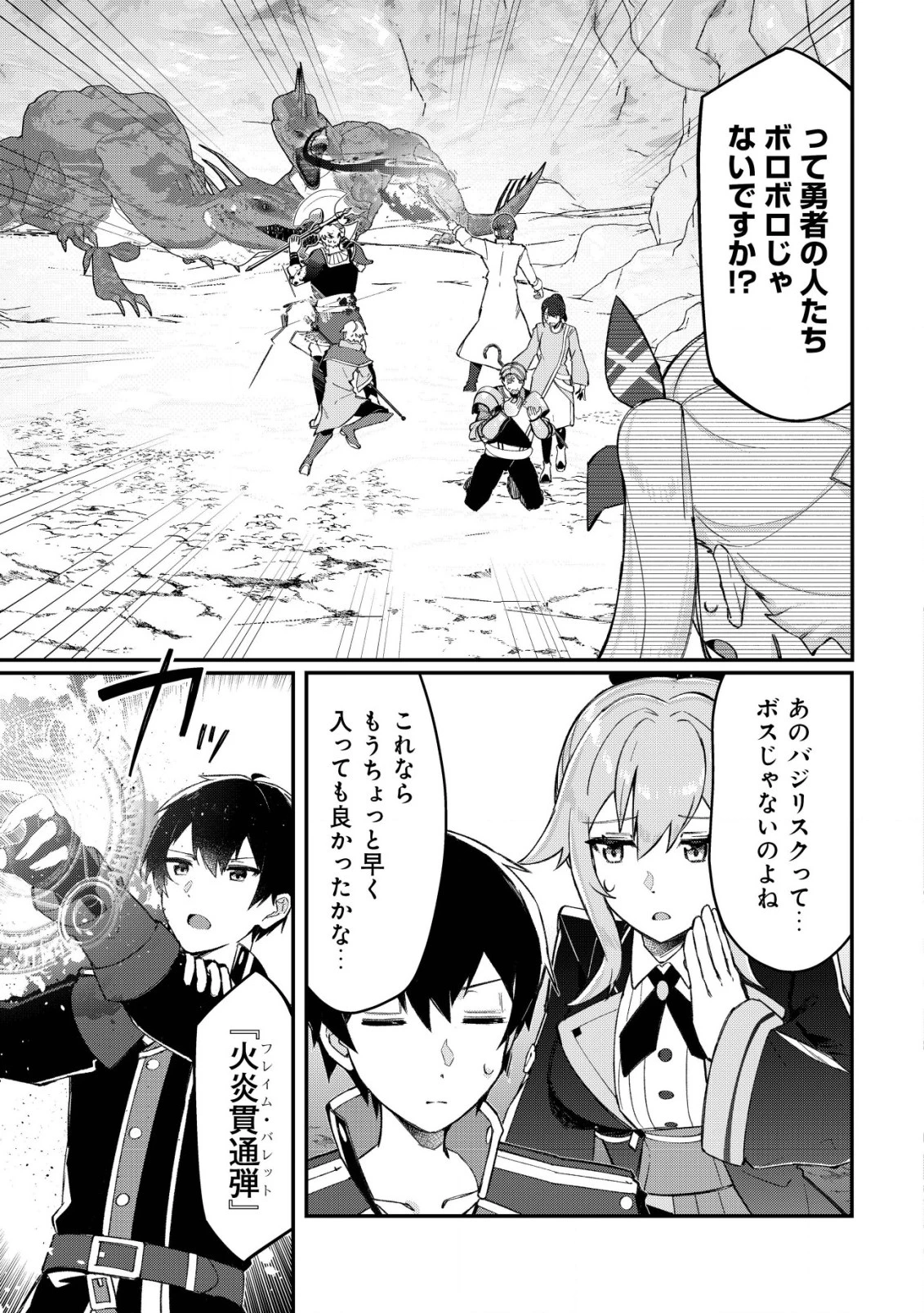 追放された付与魔法使いの成り上がり 第15話 - 16