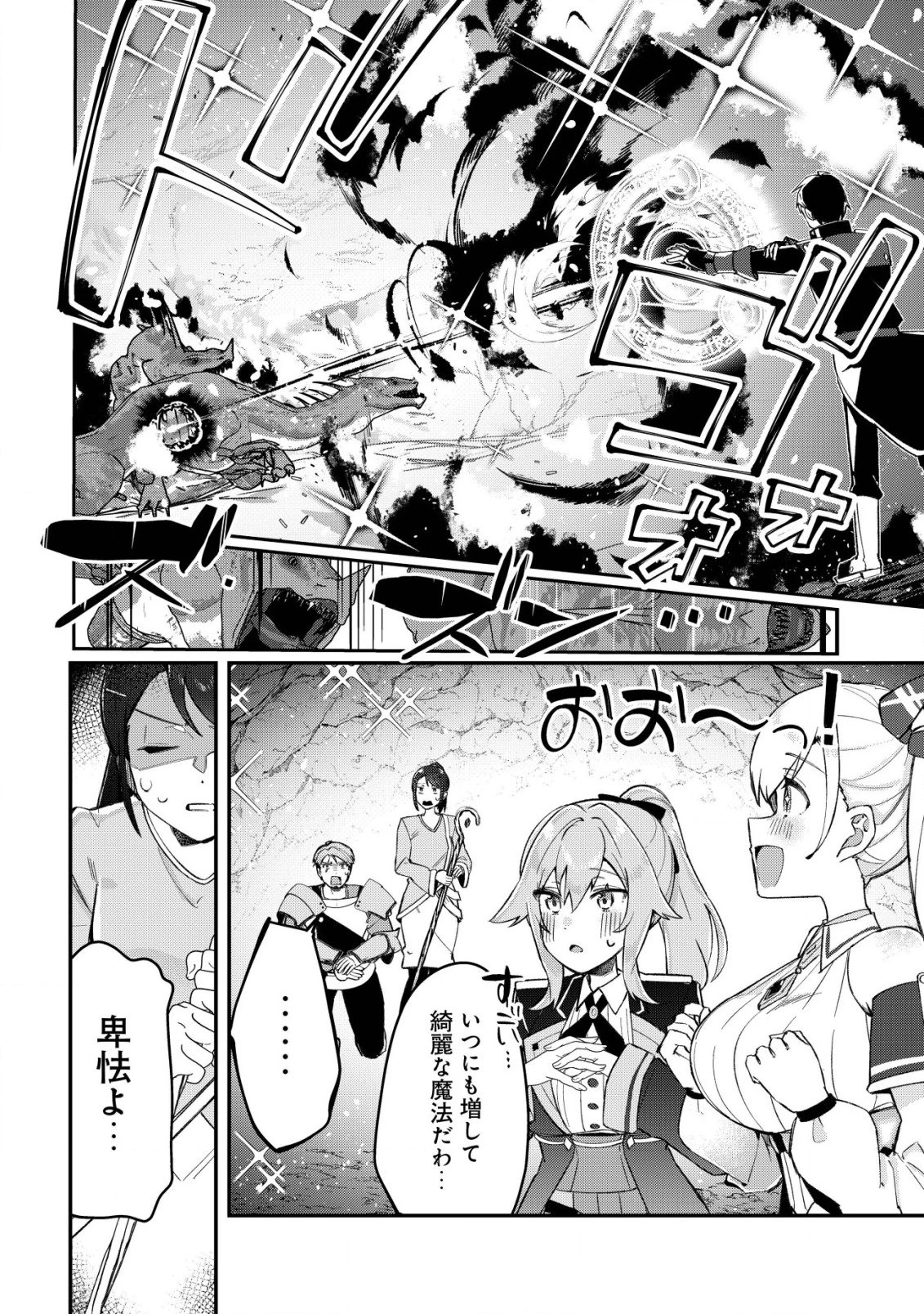 追放された付与魔法使いの成り上がり 第15話 - 17