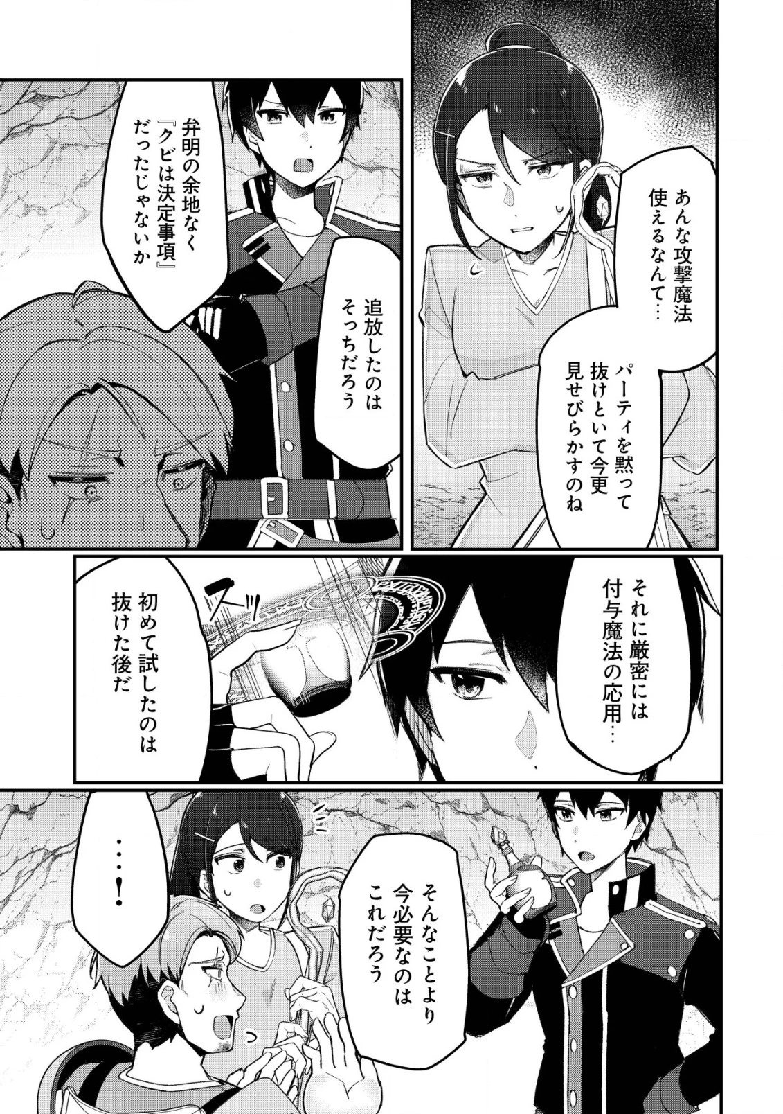 追放された付与魔法使いの成り上がり 第15話 - 18