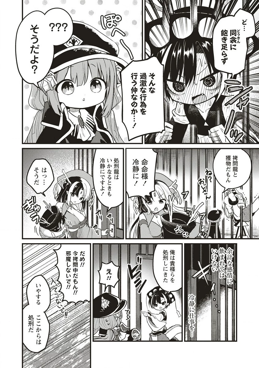 拷問できるもんっ! 第9話 - 6