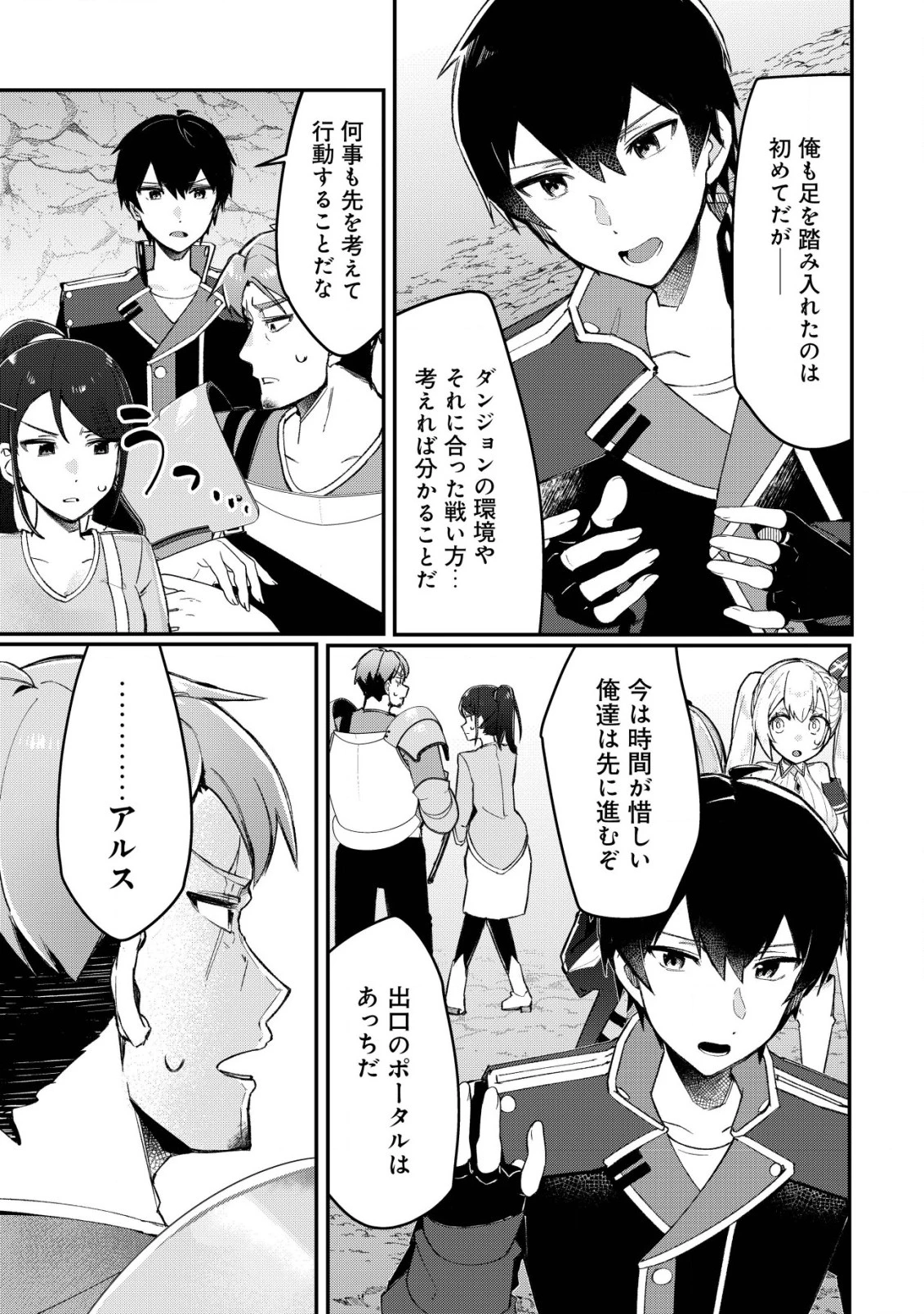 追放された付与魔法使いの成り上がり 第15話 - 20