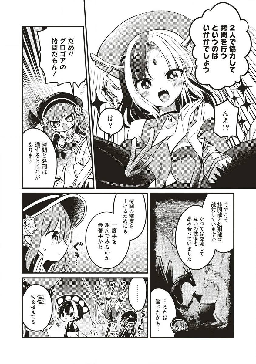 拷問できるもんっ! 第9話 - 8