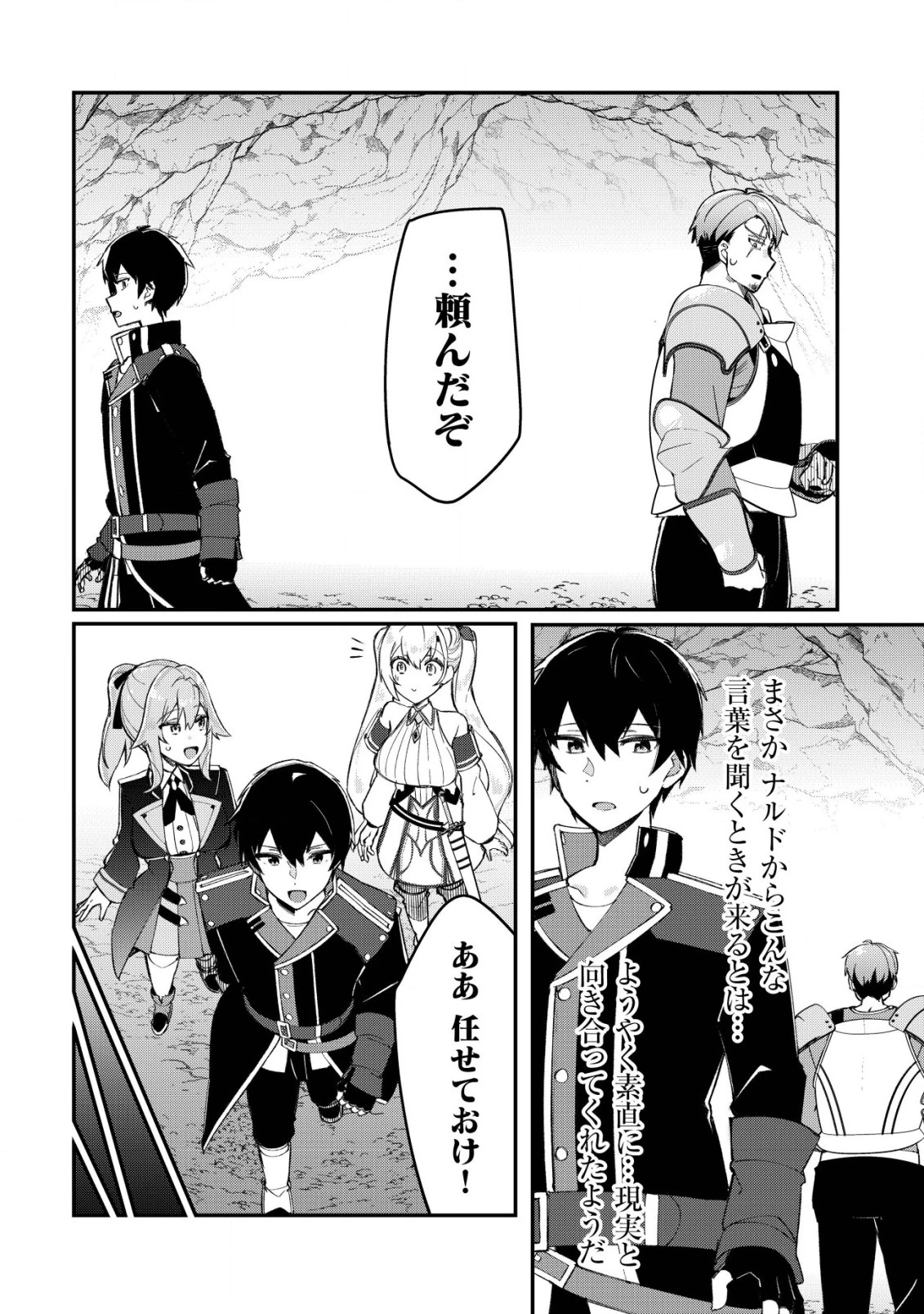 追放された付与魔法使いの成り上がり 第15話 - 21