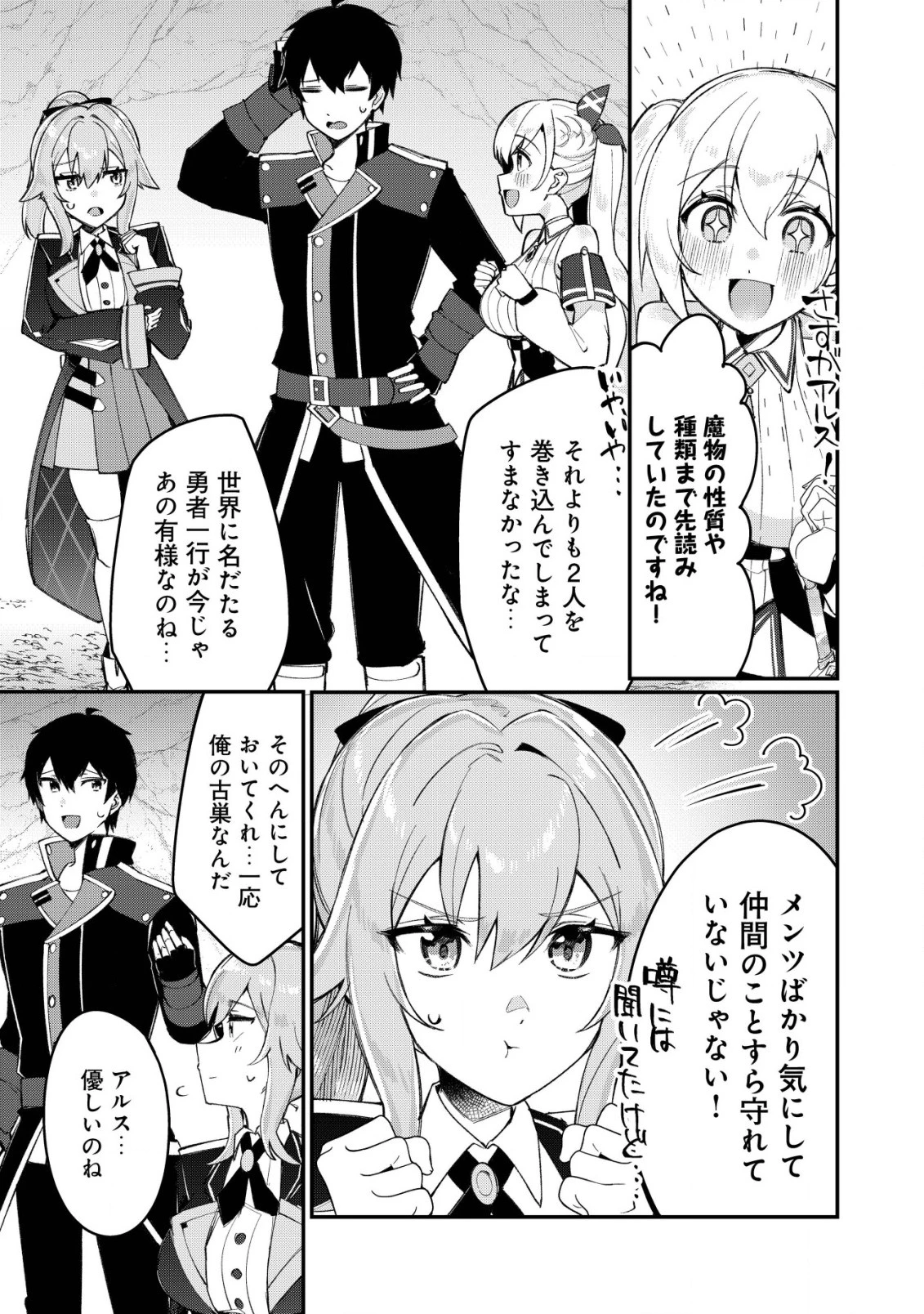 追放された付与魔法使いの成り上がり 第15話 - 22