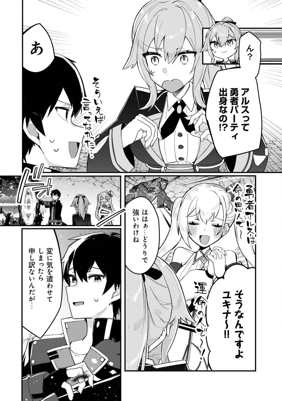 追放された付与魔法使いの成り上がり 第15話 - 23