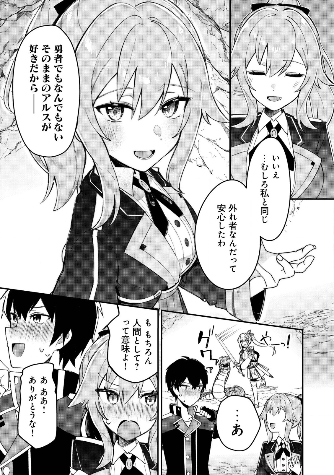 追放された付与魔法使いの成り上がり 第15話 - 24