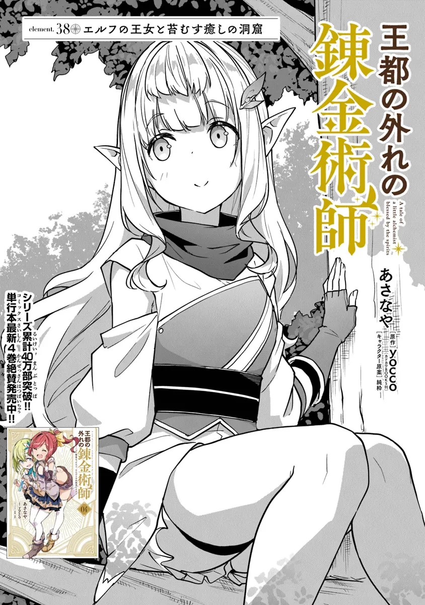 王都の外れの錬金術師 ～ハズレ職業だったので、のんびりお店経営します～ 第38話 - 1