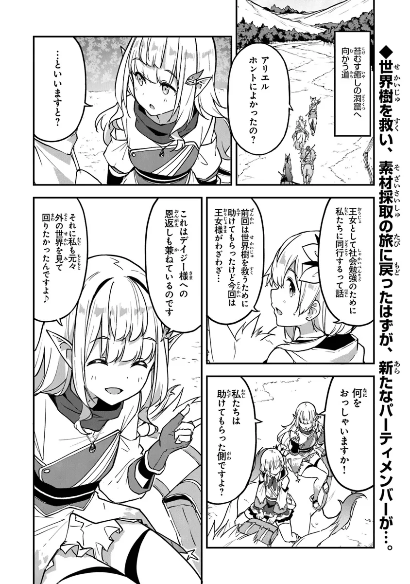 王都の外れの錬金術師 ～ハズレ職業だったので、のんびりお店経営します～ 第38話 - 2