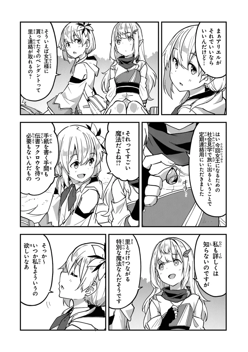 王都の外れの錬金術師 ～ハズレ職業だったので、のんびりお店経営します～ 第38話 - 3