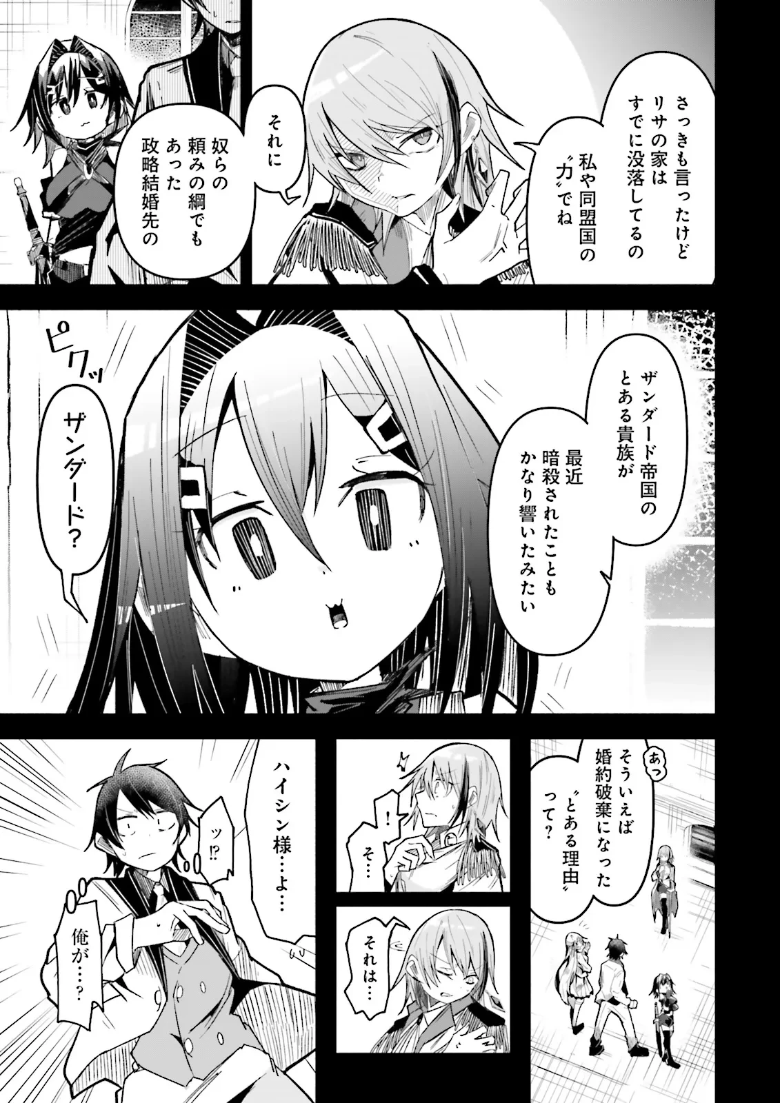 異世界で配信活動をしたら大量のヤンデレ信者を生み出してしまった件 第35話 - 5