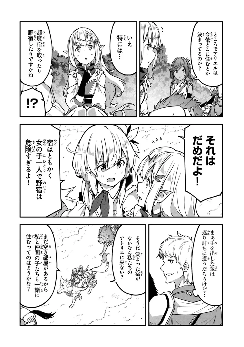 王都の外れの錬金術師 ～ハズレ職業だったので、のんびりお店経営します～ 第38話 - 4