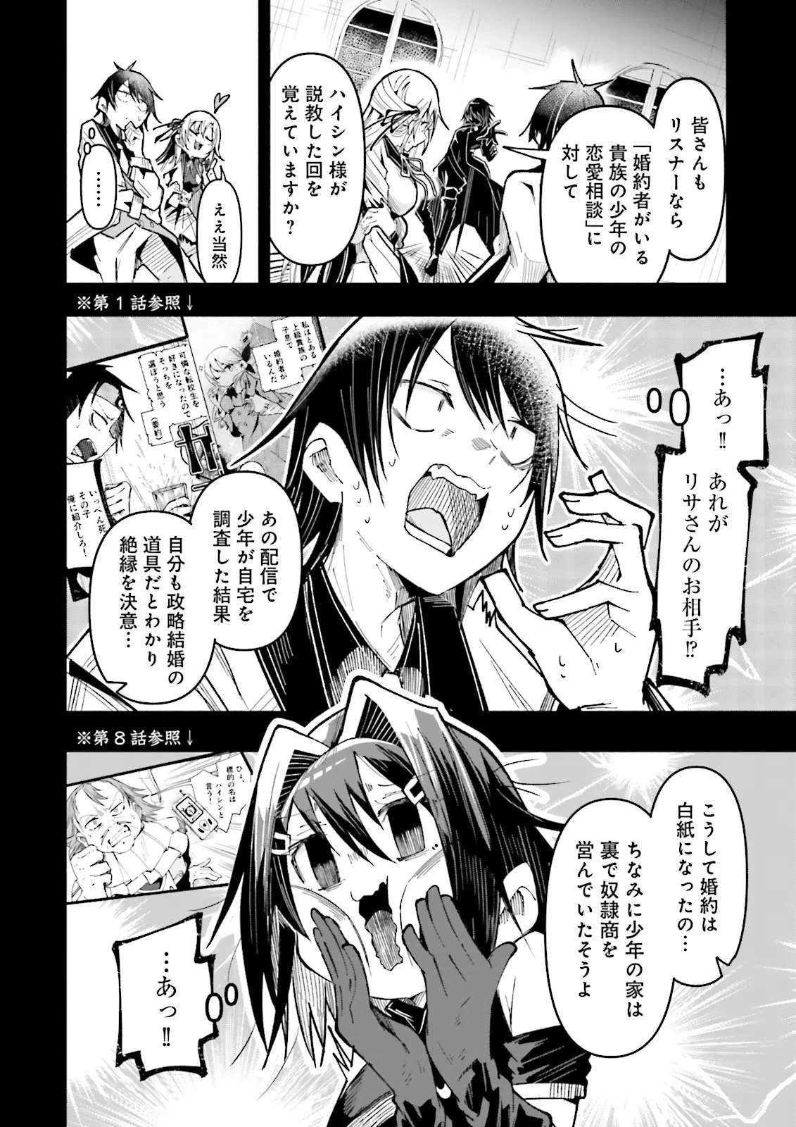 異世界で配信活動をしたら大量のヤンデレ信者を生み出してしまった件 第35話 - 6