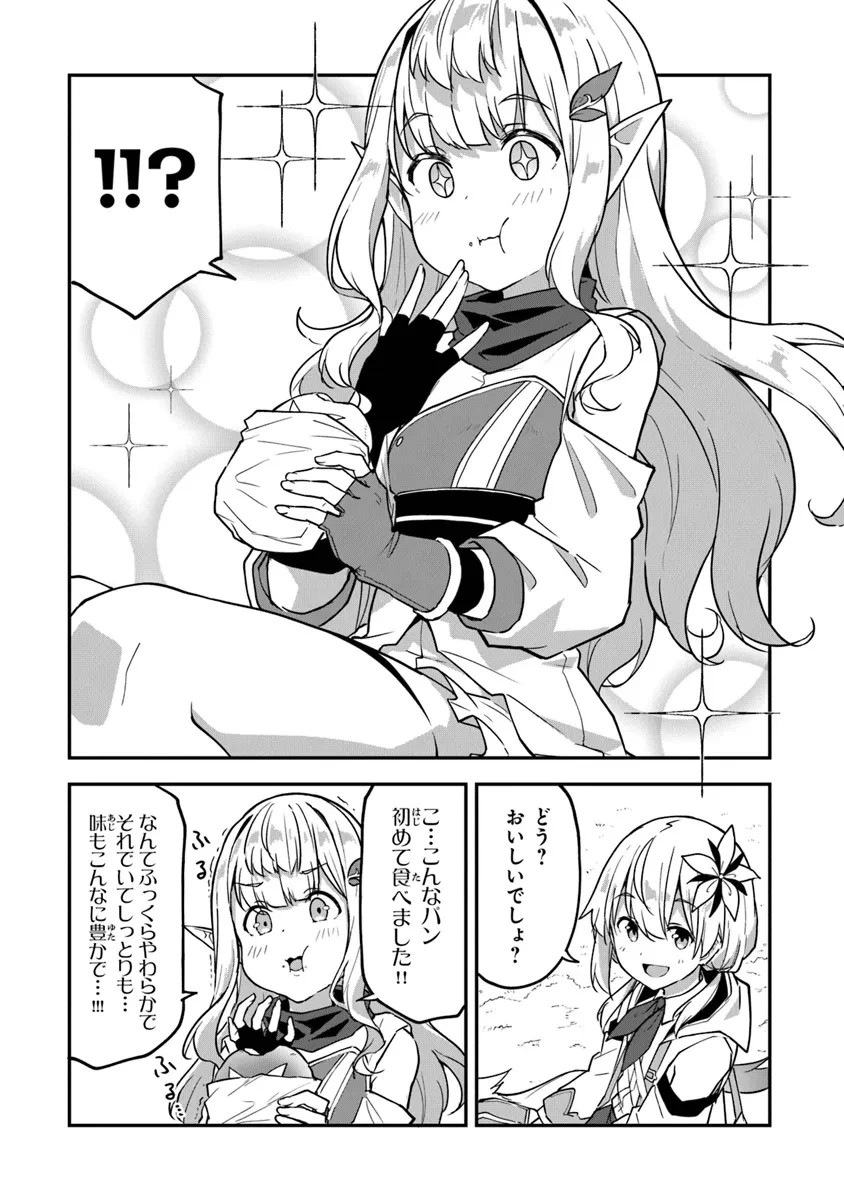 王都の外れの錬金術師 ～ハズレ職業だったので、のんびりお店経営します～ 第38話 - 6