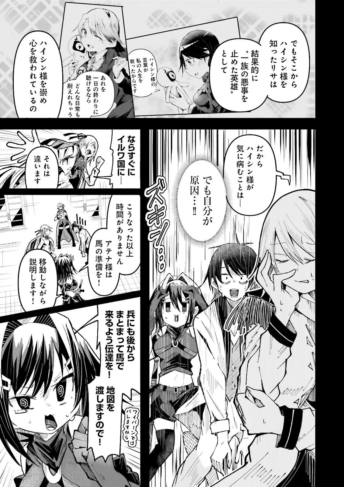 異世界で配信活動をしたら大量のヤンデレ信者を生み出してしまった件 第35話 - 7