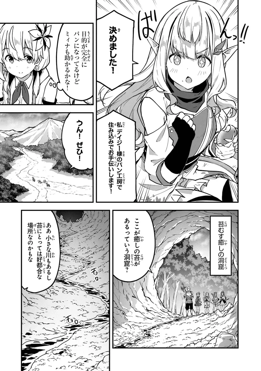 王都の外れの錬金術師 ～ハズレ職業だったので、のんびりお店経営します～ 第38話 - 7