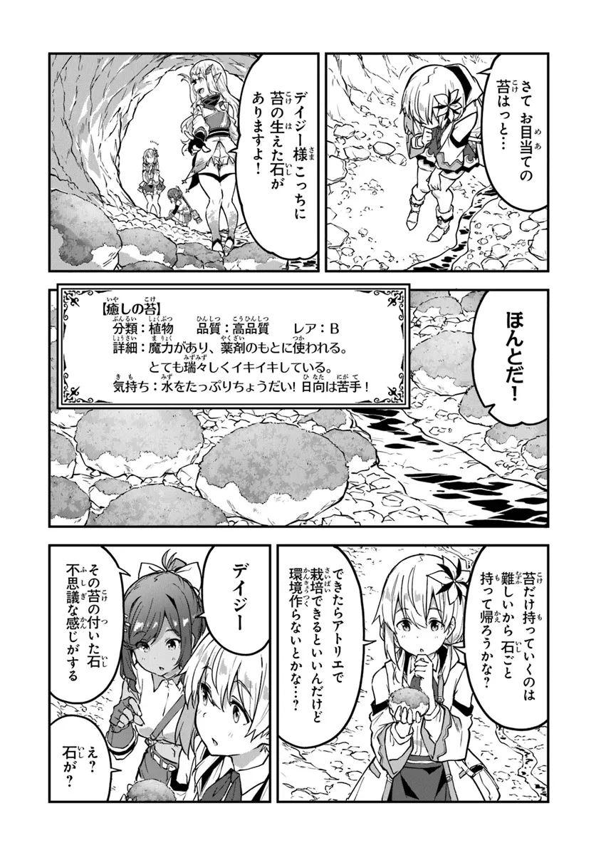 王都の外れの錬金術師 ～ハズレ職業だったので、のんびりお店経営します～ 第38話 - 8