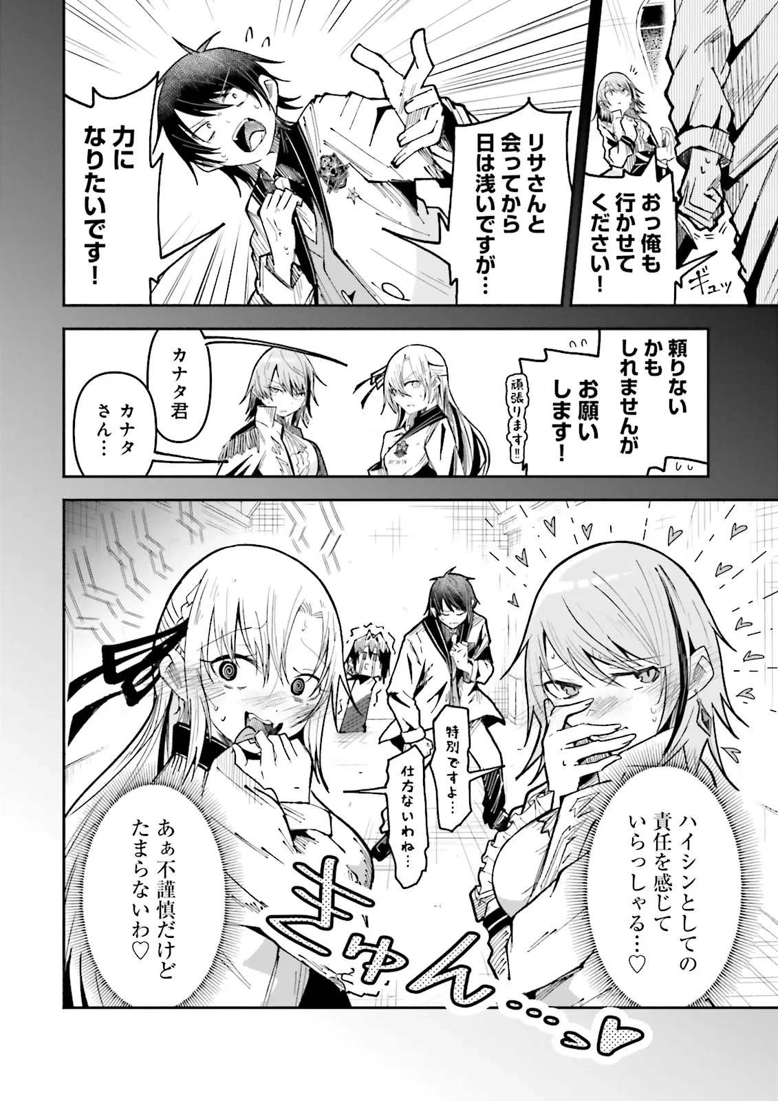 異世界で配信活動をしたら大量のヤンデレ信者を生み出してしまった件 第35話 - 8