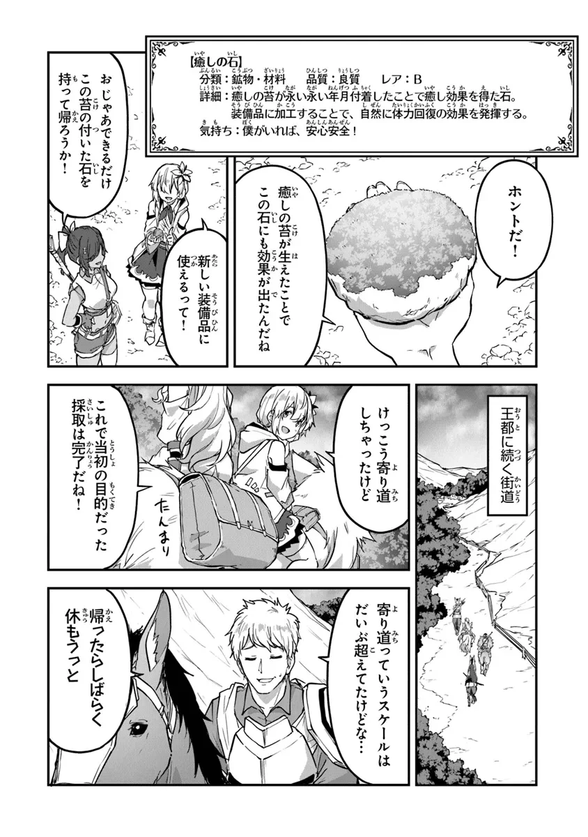 王都の外れの錬金術師 ～ハズレ職業だったので、のんびりお店経営します～ 第38話 - 9