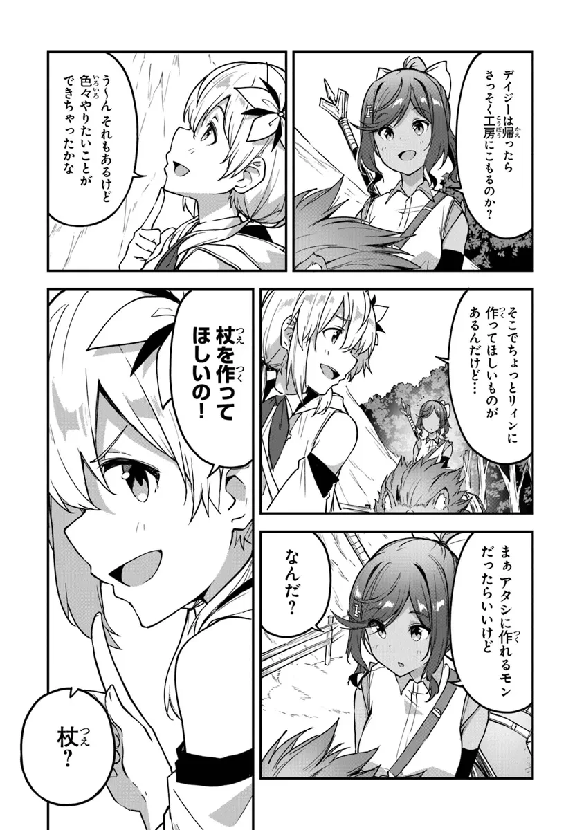 王都の外れの錬金術師 ～ハズレ職業だったので、のんびりお店経営します～ 第38話 - 10