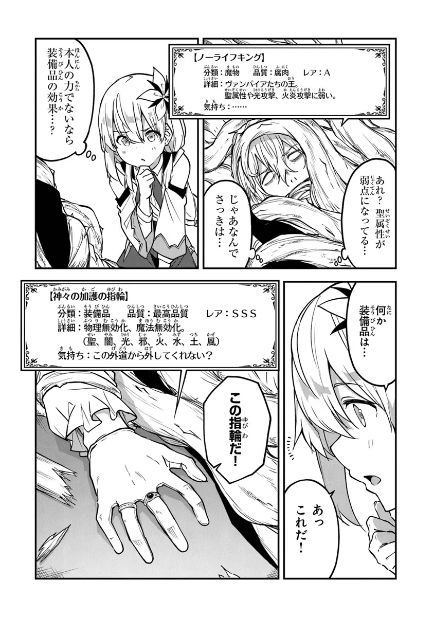 王都の外れの錬金術師 ～ハズレ職業だったので、のんびりお店経営します～ 第37話 - 3