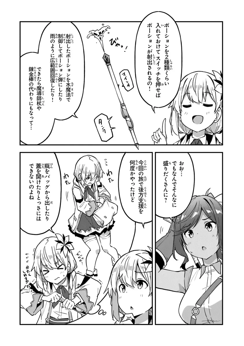 王都の外れの錬金術師 ～ハズレ職業だったので、のんびりお店経営します～ 第38話 - 11