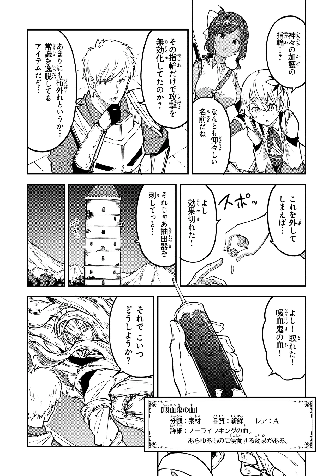 王都の外れの錬金術師 ～ハズレ職業だったので、のんびりお店経営します～ 第37話 - 4