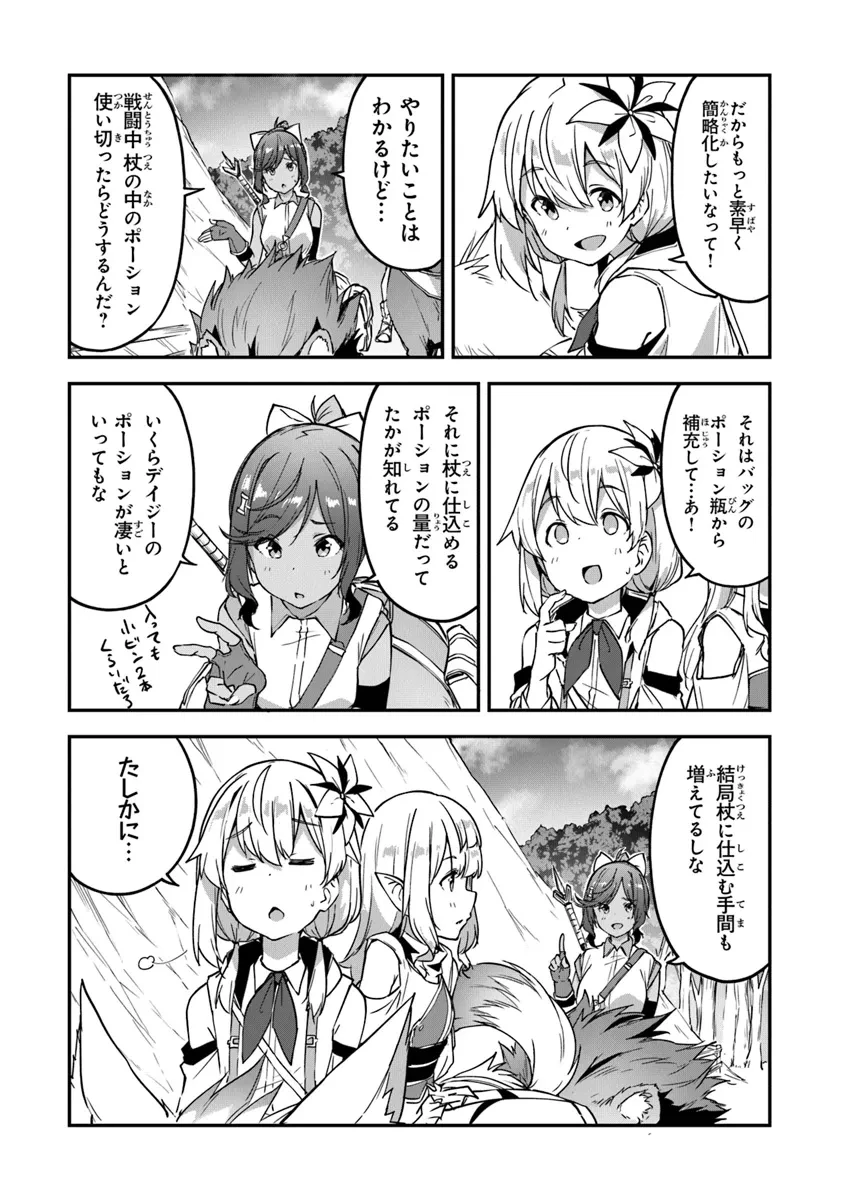 王都の外れの錬金術師 ～ハズレ職業だったので、のんびりお店経営します～ 第38話 - 12