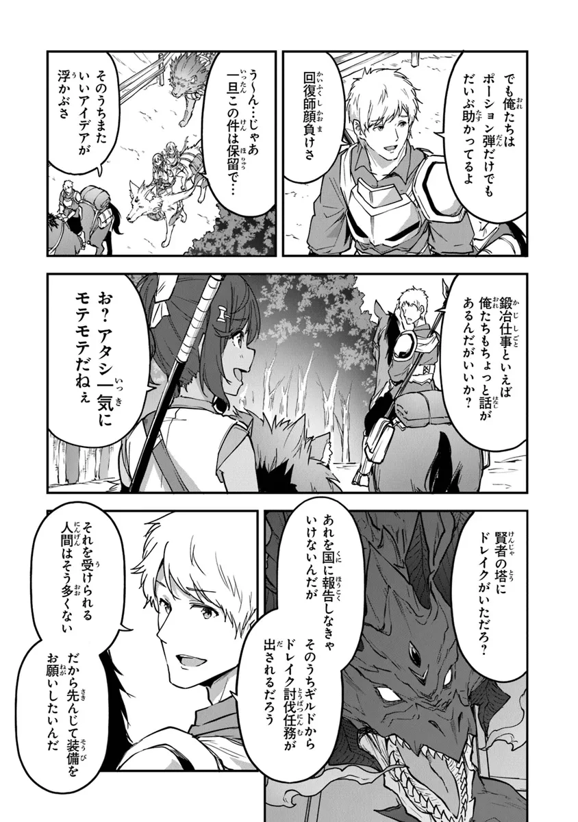 王都の外れの錬金術師 ～ハズレ職業だったので、のんびりお店経営します～ 第38話 - 13