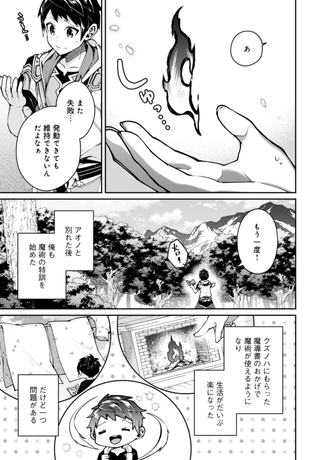 世界最強の神獣使い 第21話 - 3