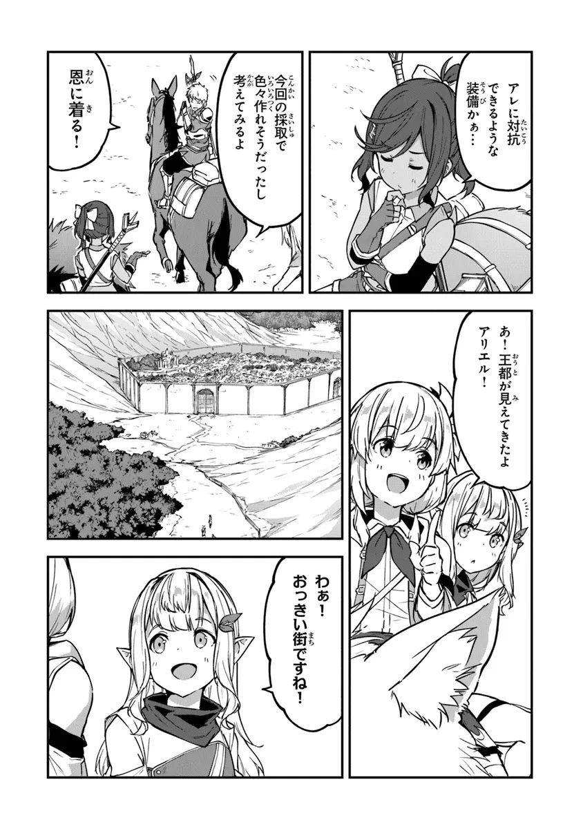 王都の外れの錬金術師 ～ハズレ職業だったので、のんびりお店経営します～ 第38話 - 14